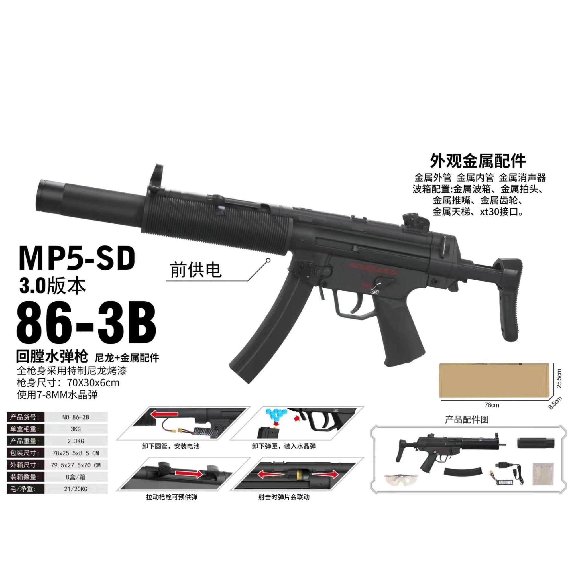 MP5-SD V3.0 Premium Gel Blaster