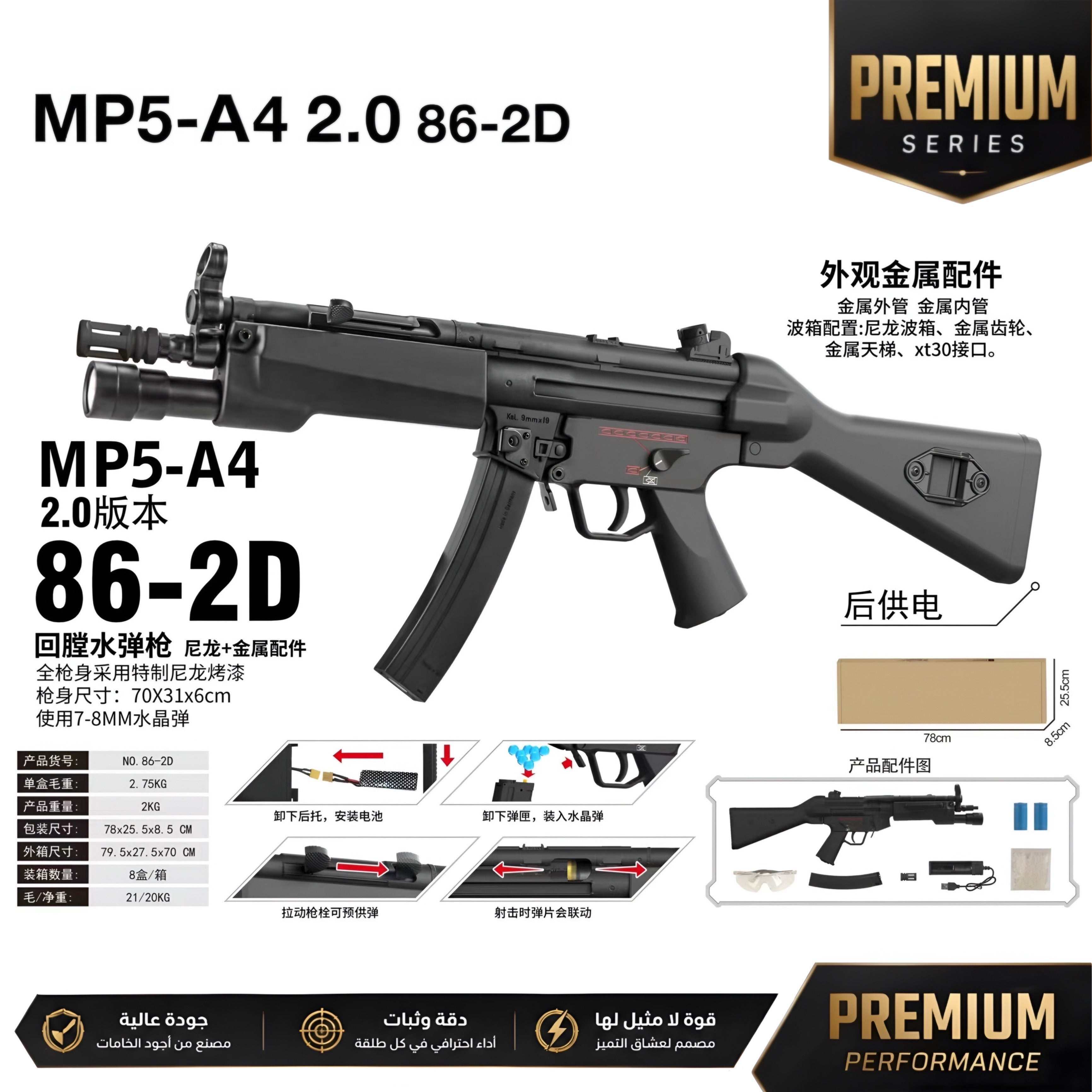 MP5-A4 V2.0 Premium Gel Blaster