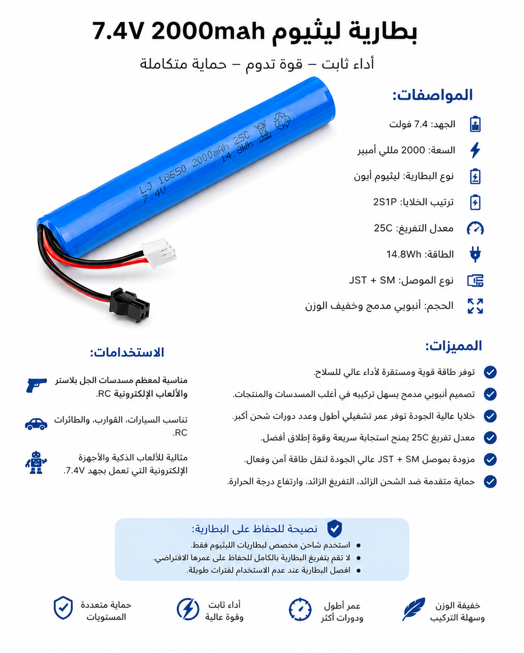 🔋 7.4V 2000mAh Li-Ion Rechargeable Battery