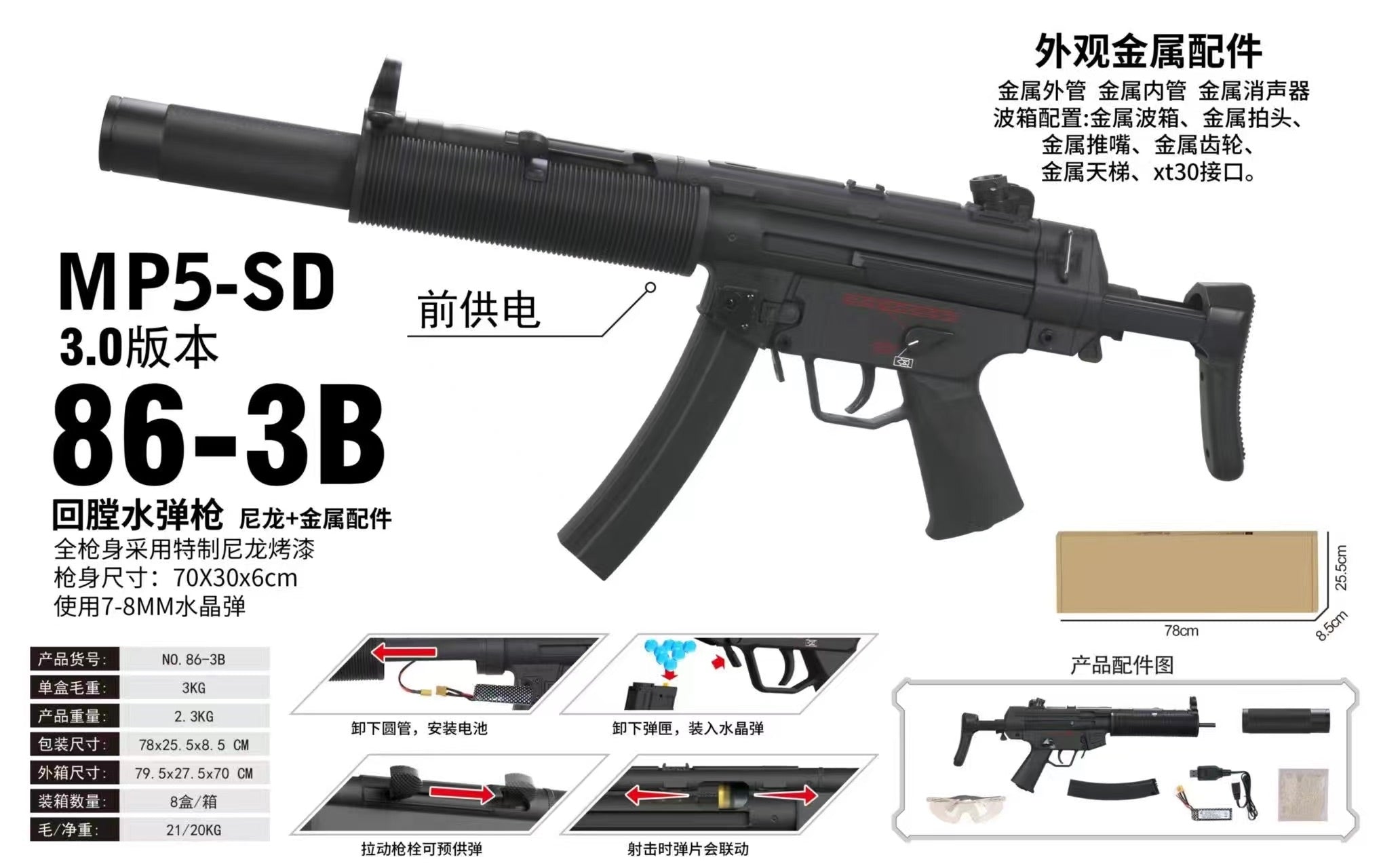 MP5-SD V3.0 Premium Gel Blaster